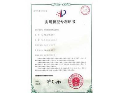 Utility model patent certificate