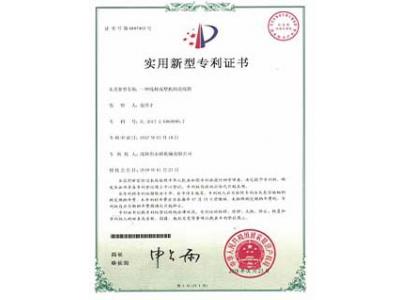 Utility model patent certificate
