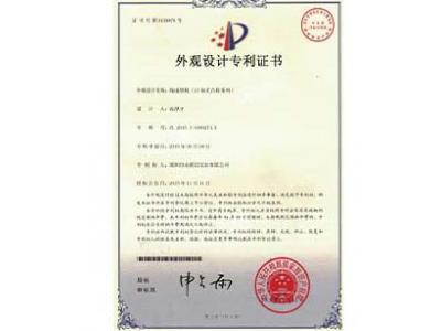 Design patent certificate