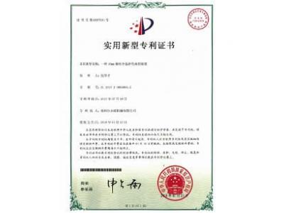 Utility model patent certificate